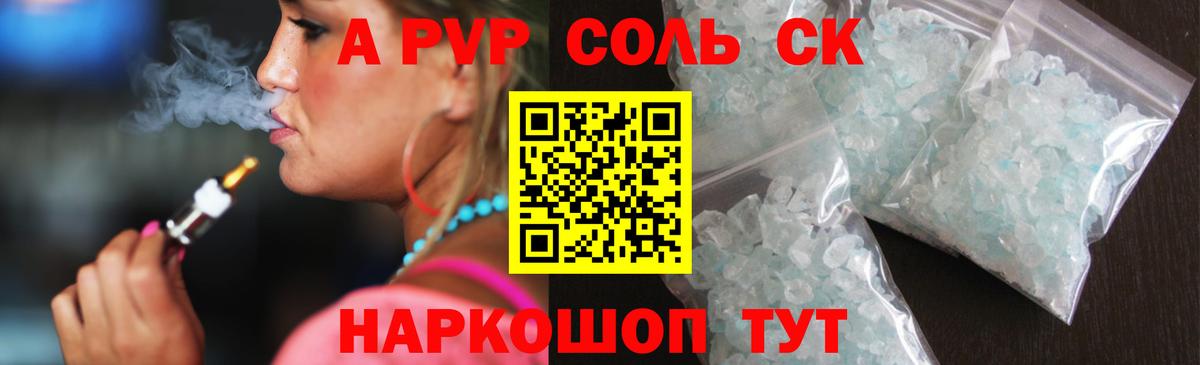 Alfa_PVP Crystall Элиста