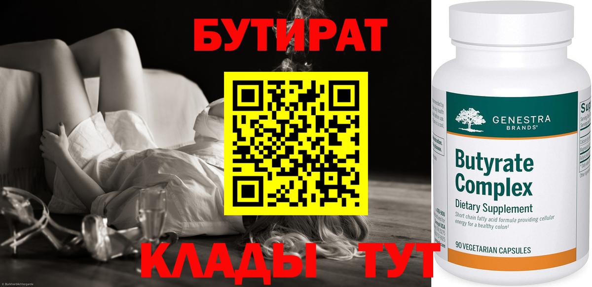 Элиста  БУТИРАТ 1.4BDO  Вход с VPN 