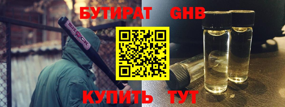 БУТИРАТ бутик Элиста