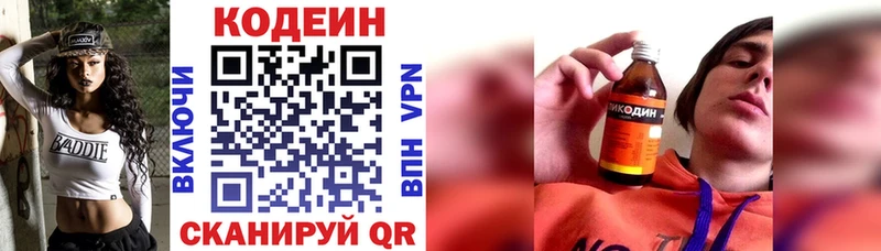 Codein Purple Drank  Элиста 