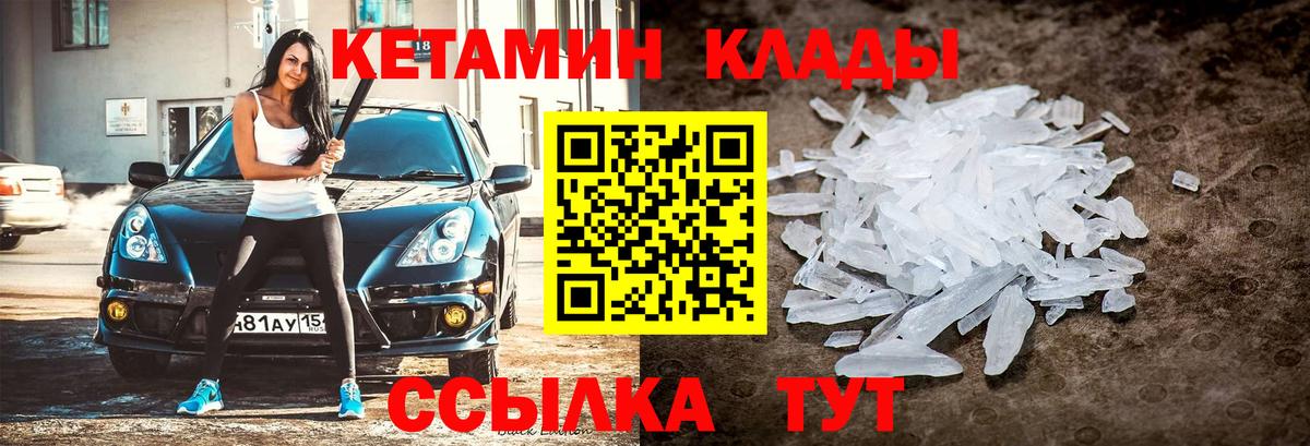 Элиста  Кетамин VHQ  Вход с VPN 