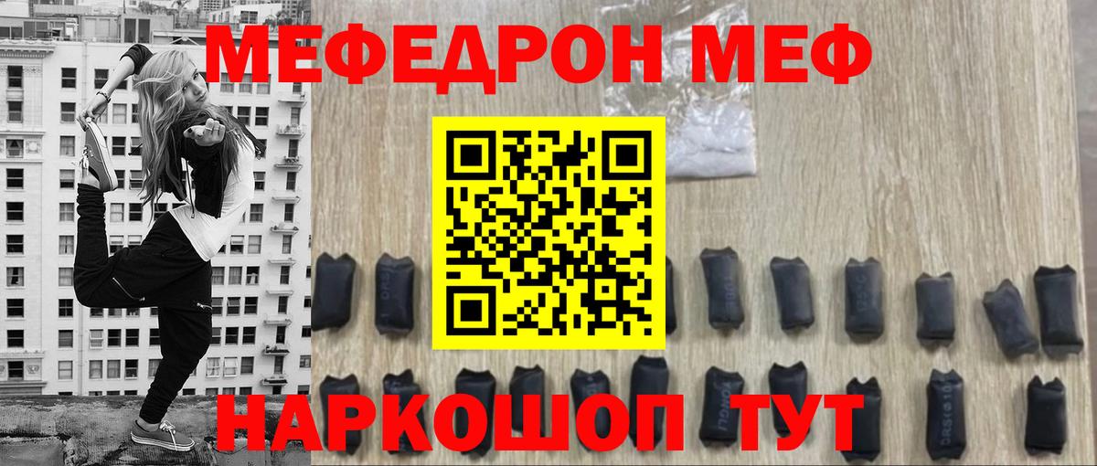 МЕФ mephedrone  МЯУ-МЯУ  МЕФ mephedrone  гидра онион  Вход с VPN  Элиста  наркота 