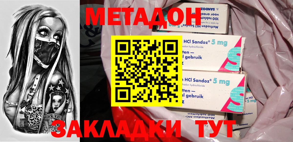 Метадон кристалл Элиста