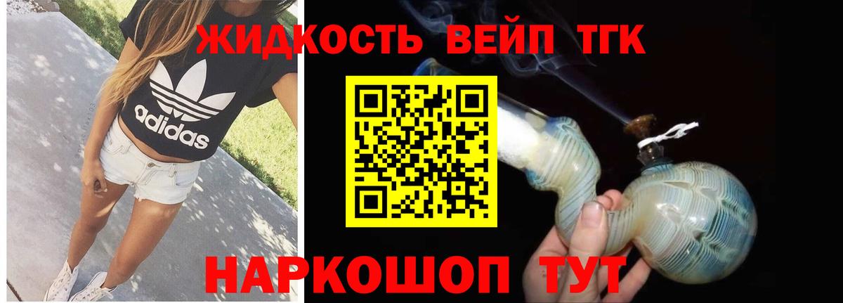 ТГК вейп Элиста